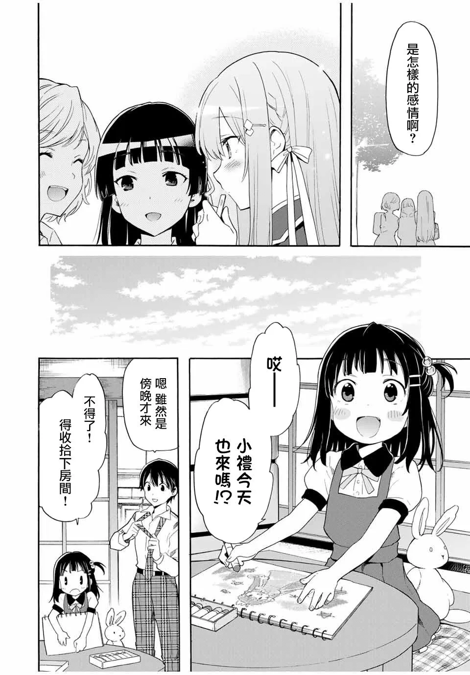 第6话 名字 第6页