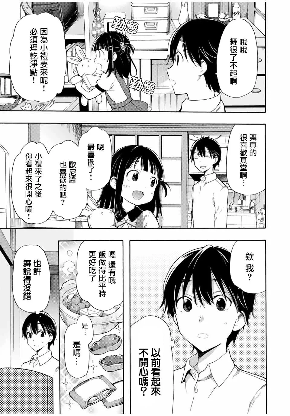 第6话 名字 第7页