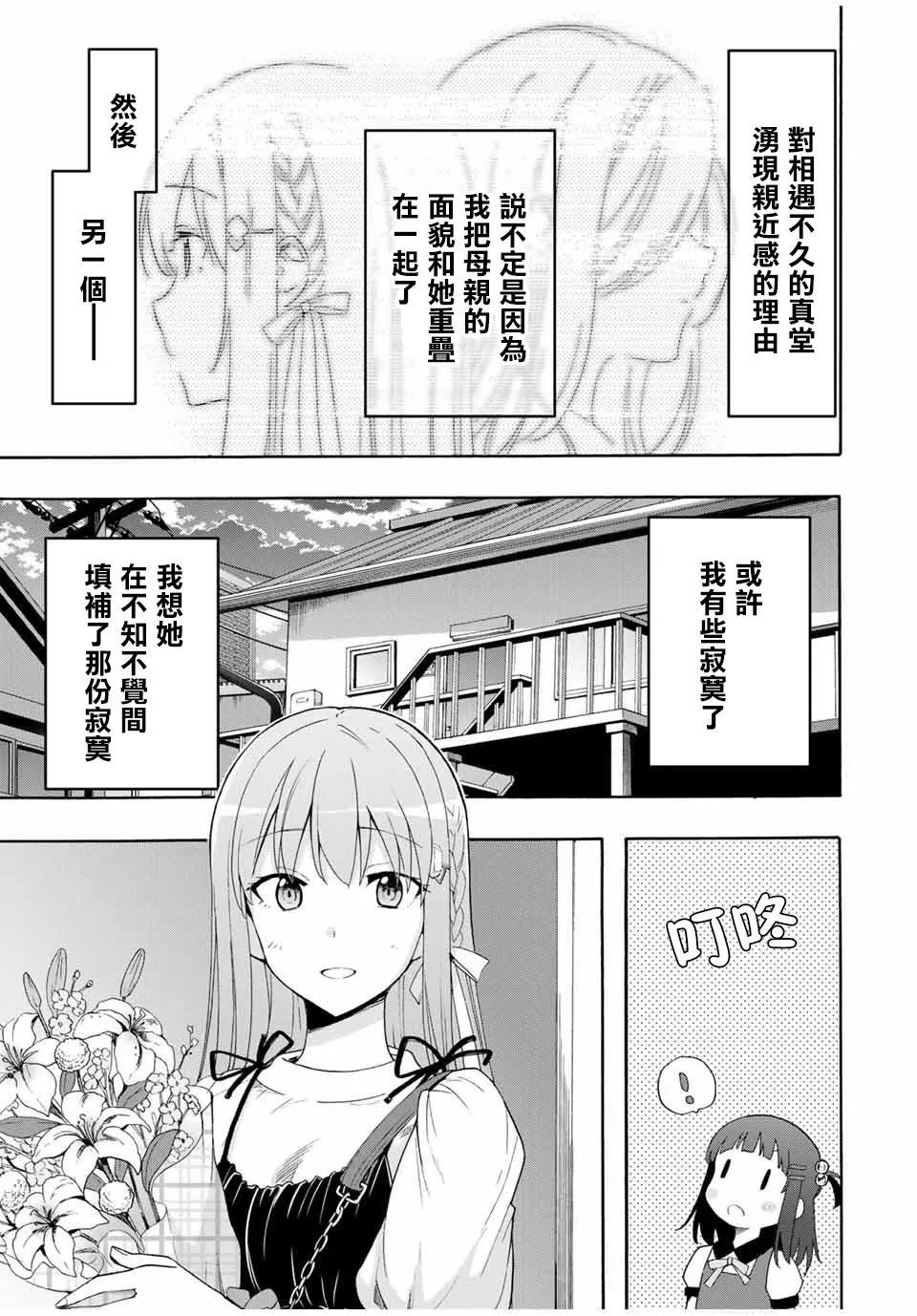 第6话 名字 第9页