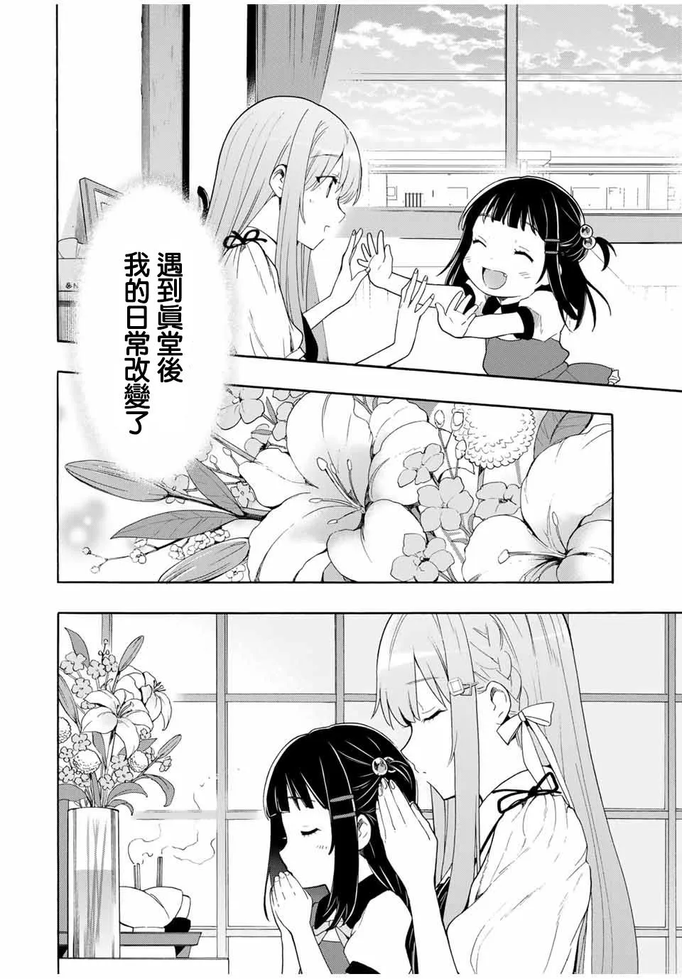 第6话 名字 第10页