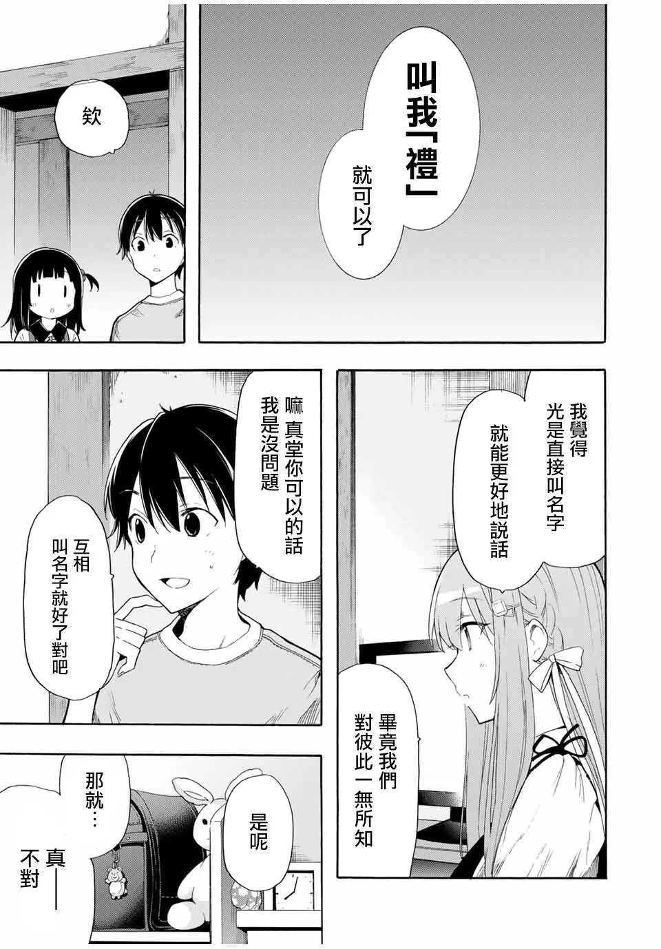 第6话 名字 第13页