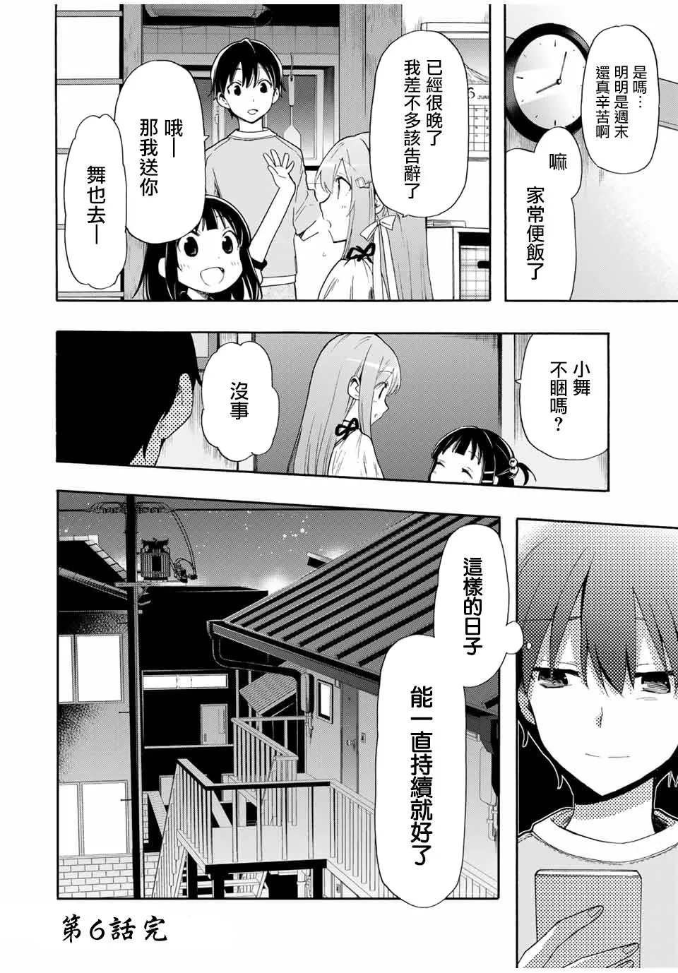 第6话 名字 第16页