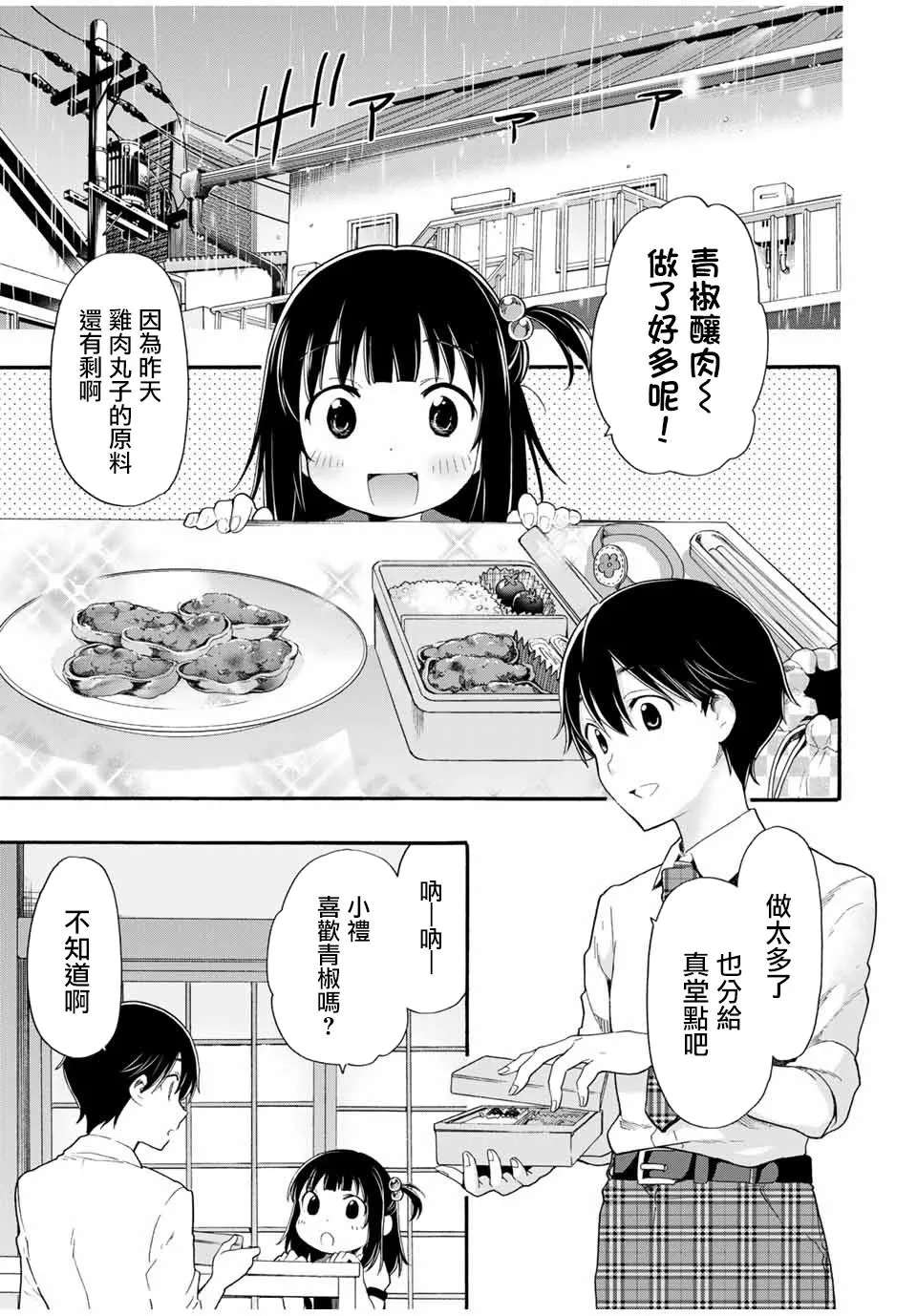 第5话 不知道的、知道的 第1页