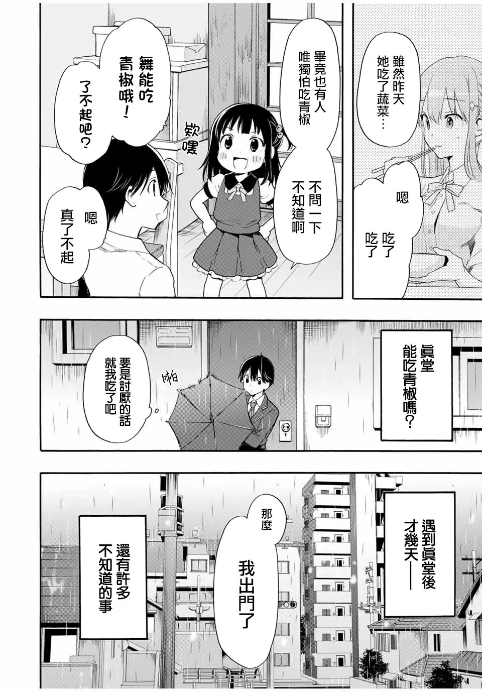 第5话 不知道的、知道的 第2页