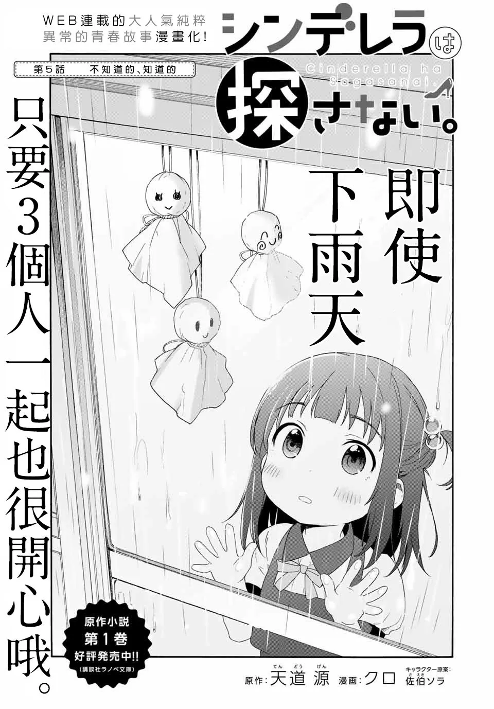 第5话 不知道的、知道的 第3页