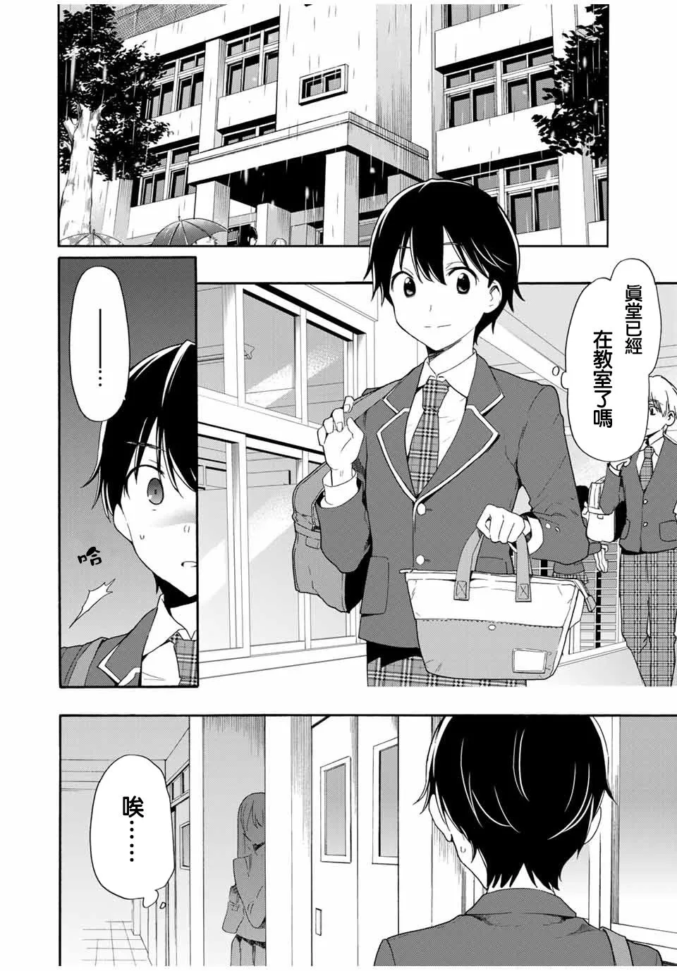 第5话 不知道的、知道的 第4页