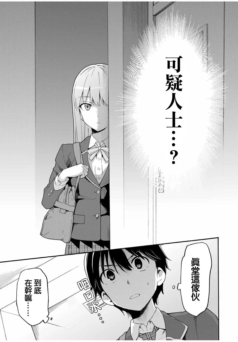 第5话 不知道的、知道的 第5页