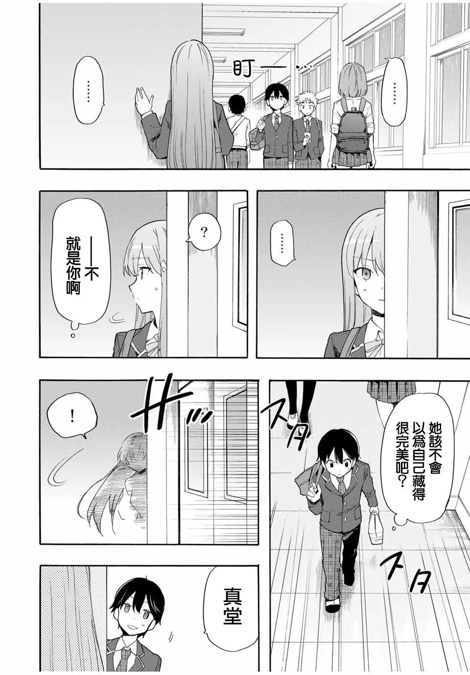 第5话 不知道的、知道的 第6页