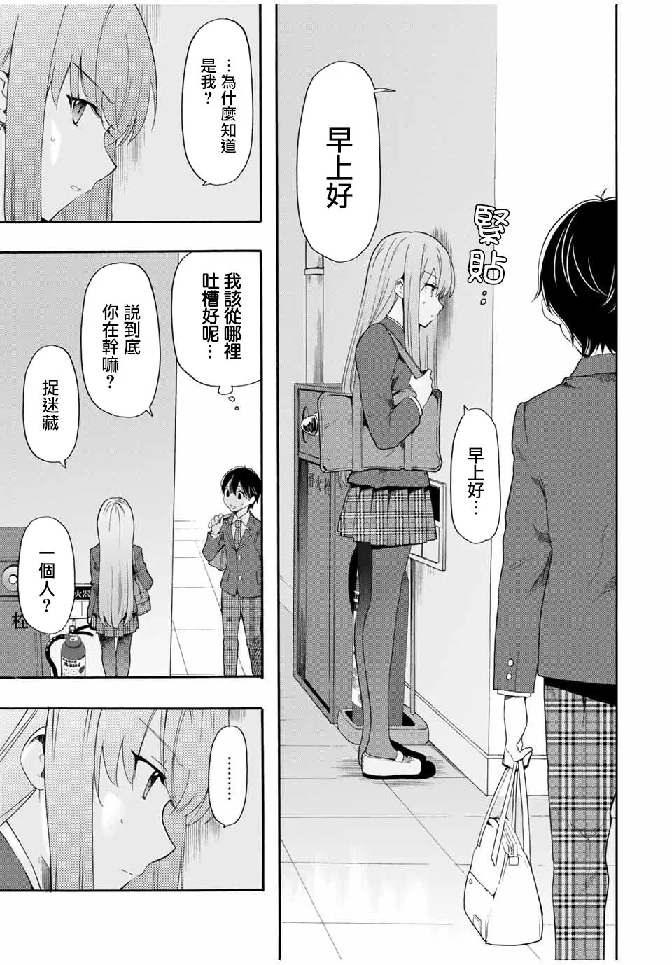第5话 不知道的、知道的 第7页