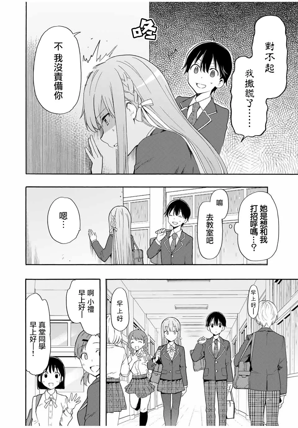 第5话 不知道的、知道的 第8页