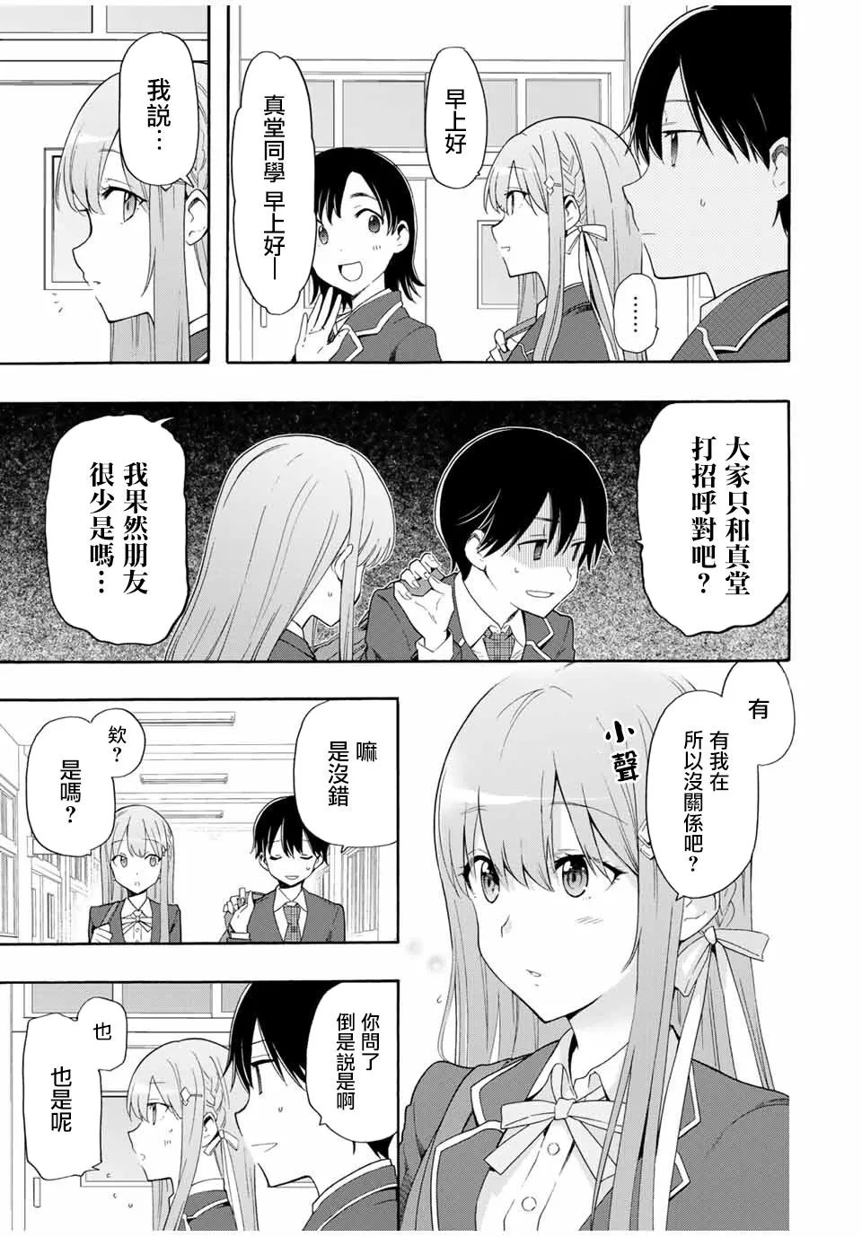 第5话 不知道的、知道的 第9页