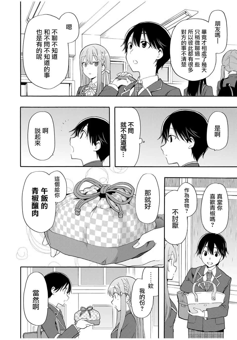 第5话 不知道的、知道的 第10页