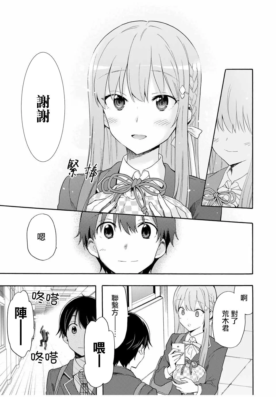 第5话 不知道的、知道的 第11页