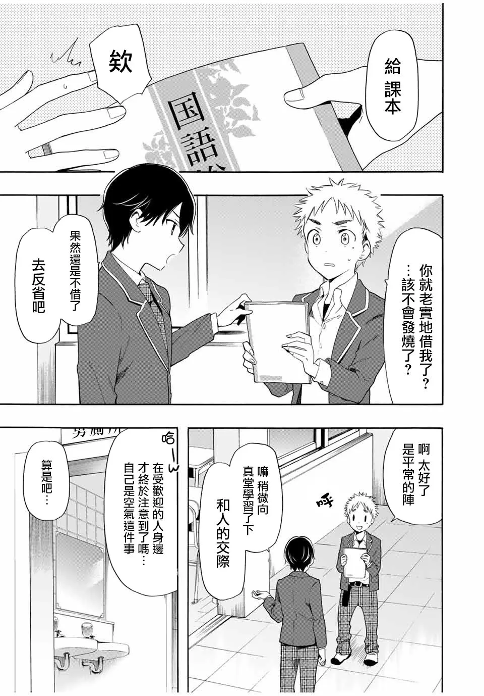 第5话 不知道的、知道的 第13页