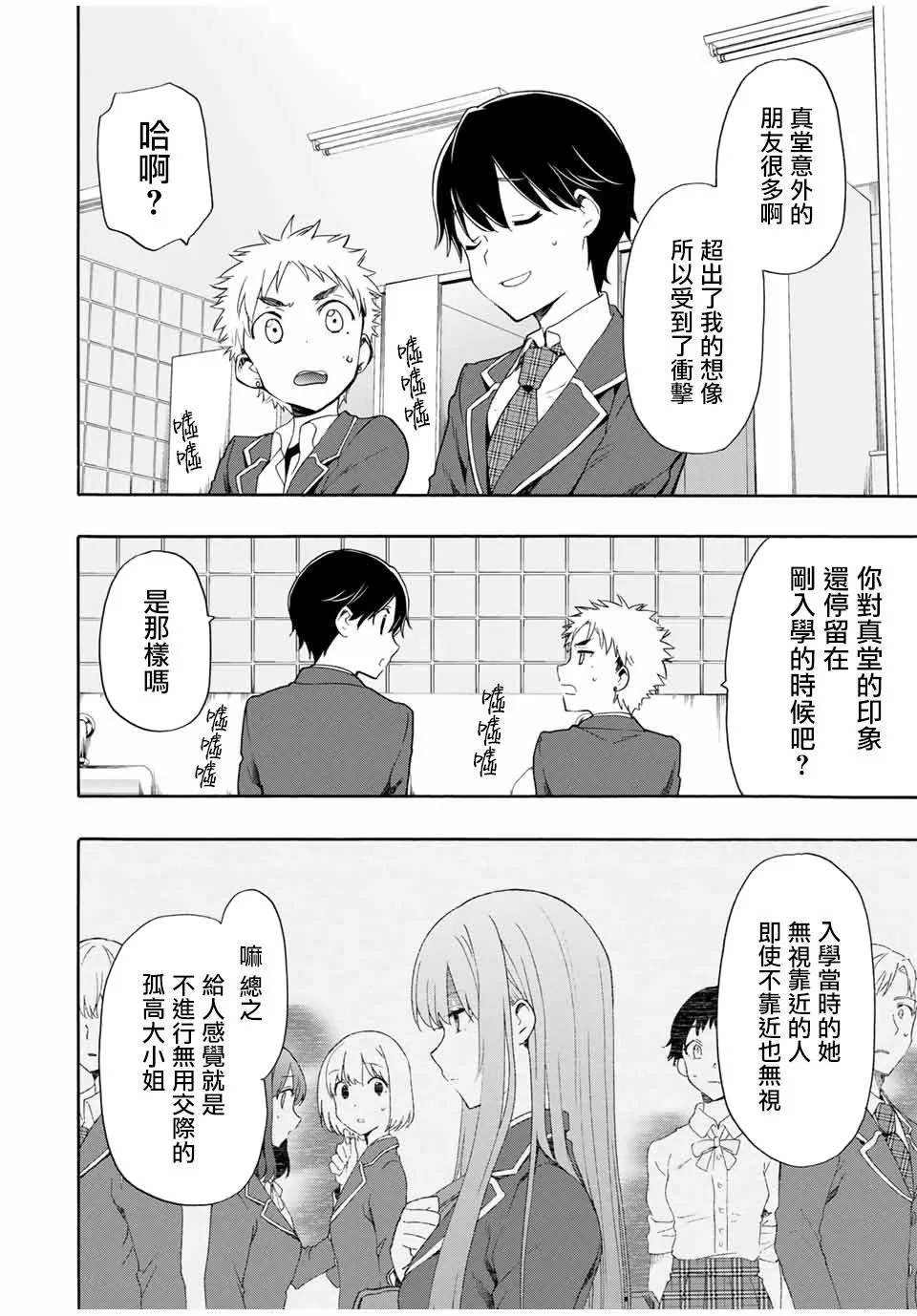 第5话 不知道的、知道的 第14页