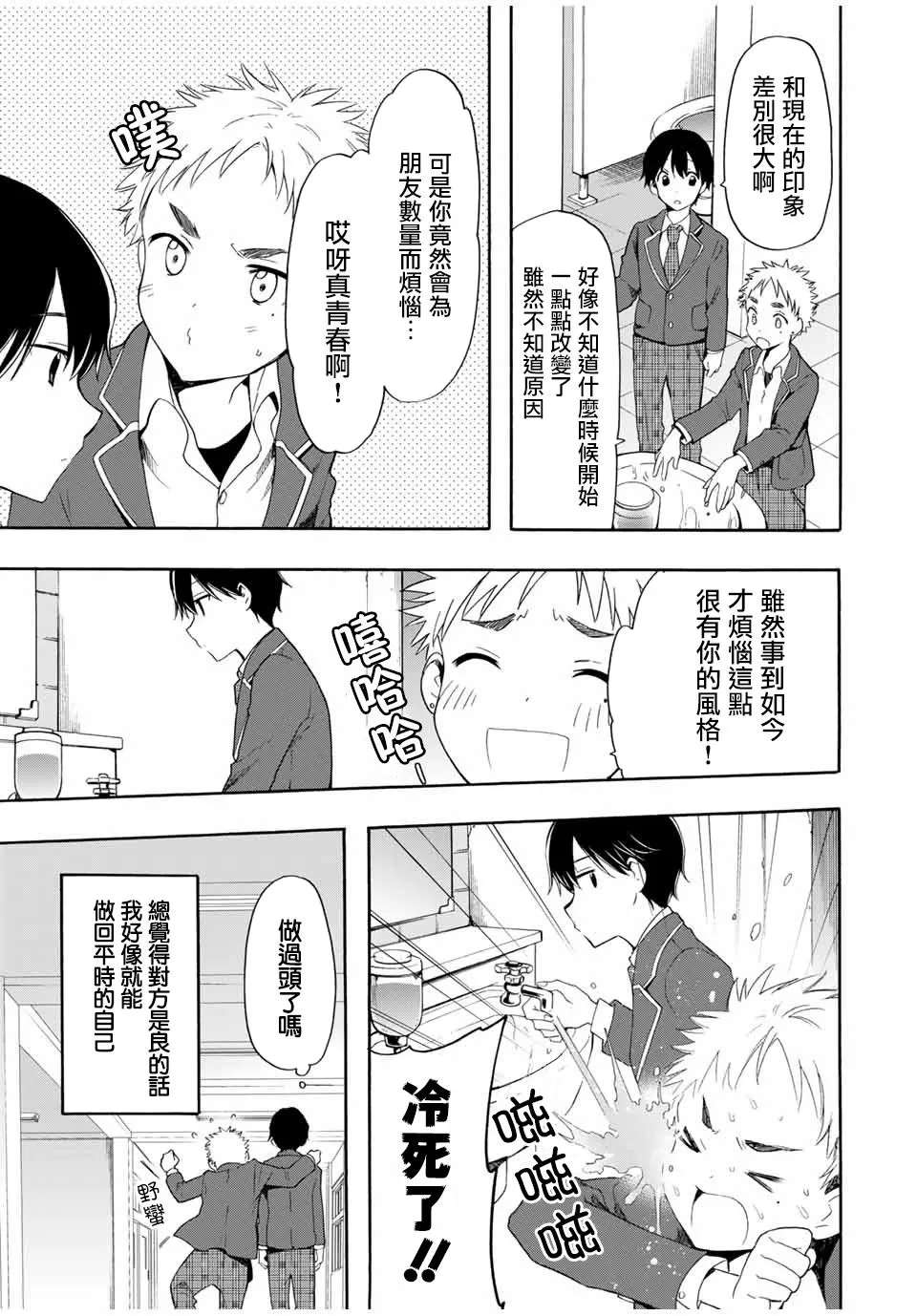 第5话 不知道的、知道的 第15页
