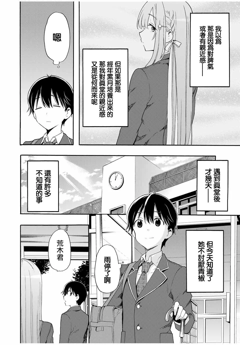 第5话 不知道的、知道的 第16页