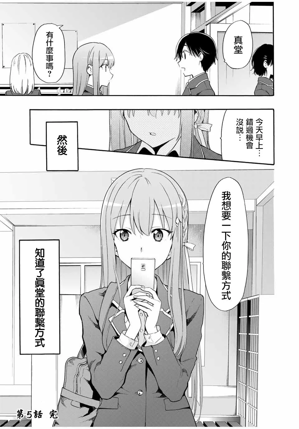 第5话 不知道的、知道的 第17页
