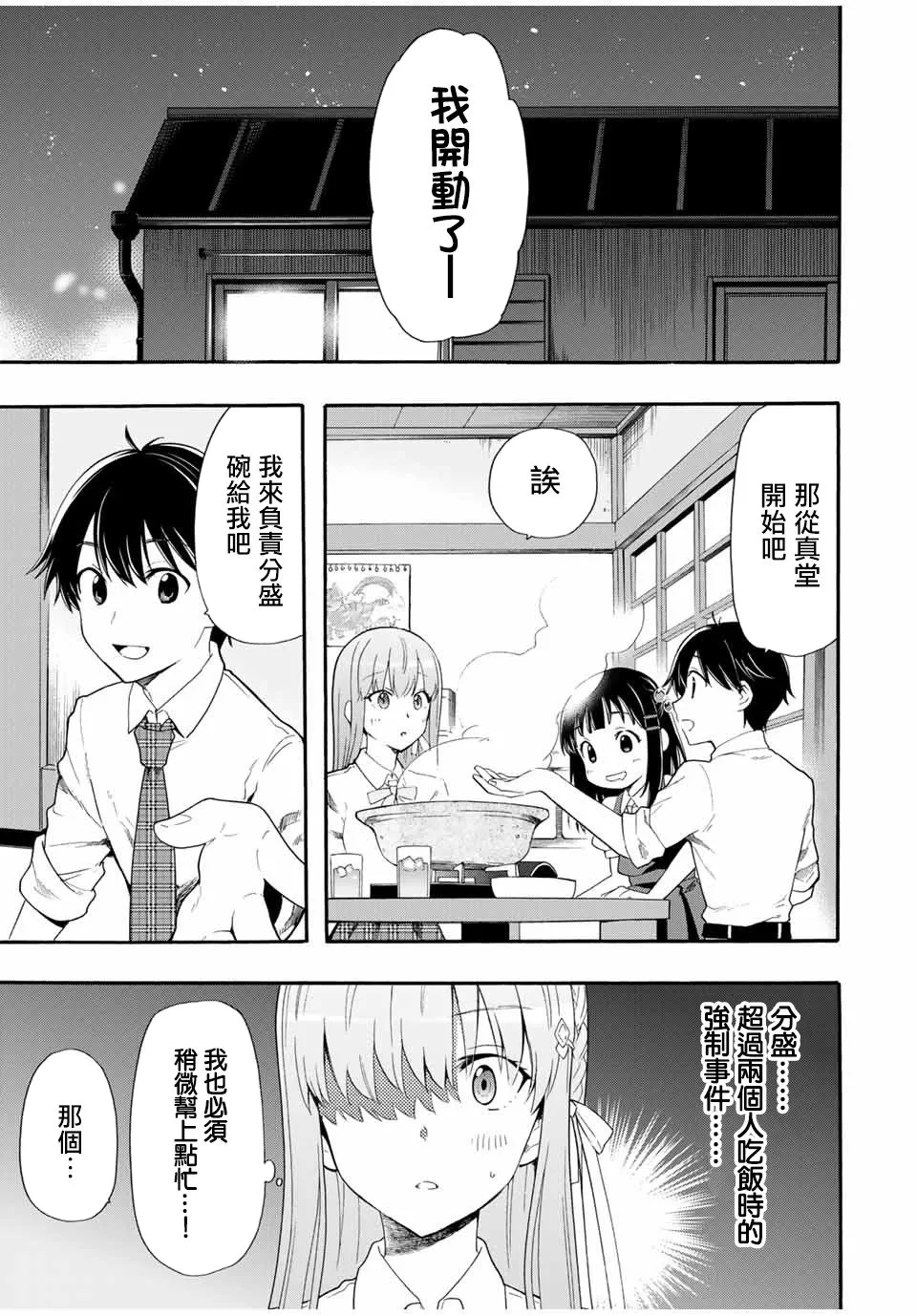 第4话 想为你做 第1页