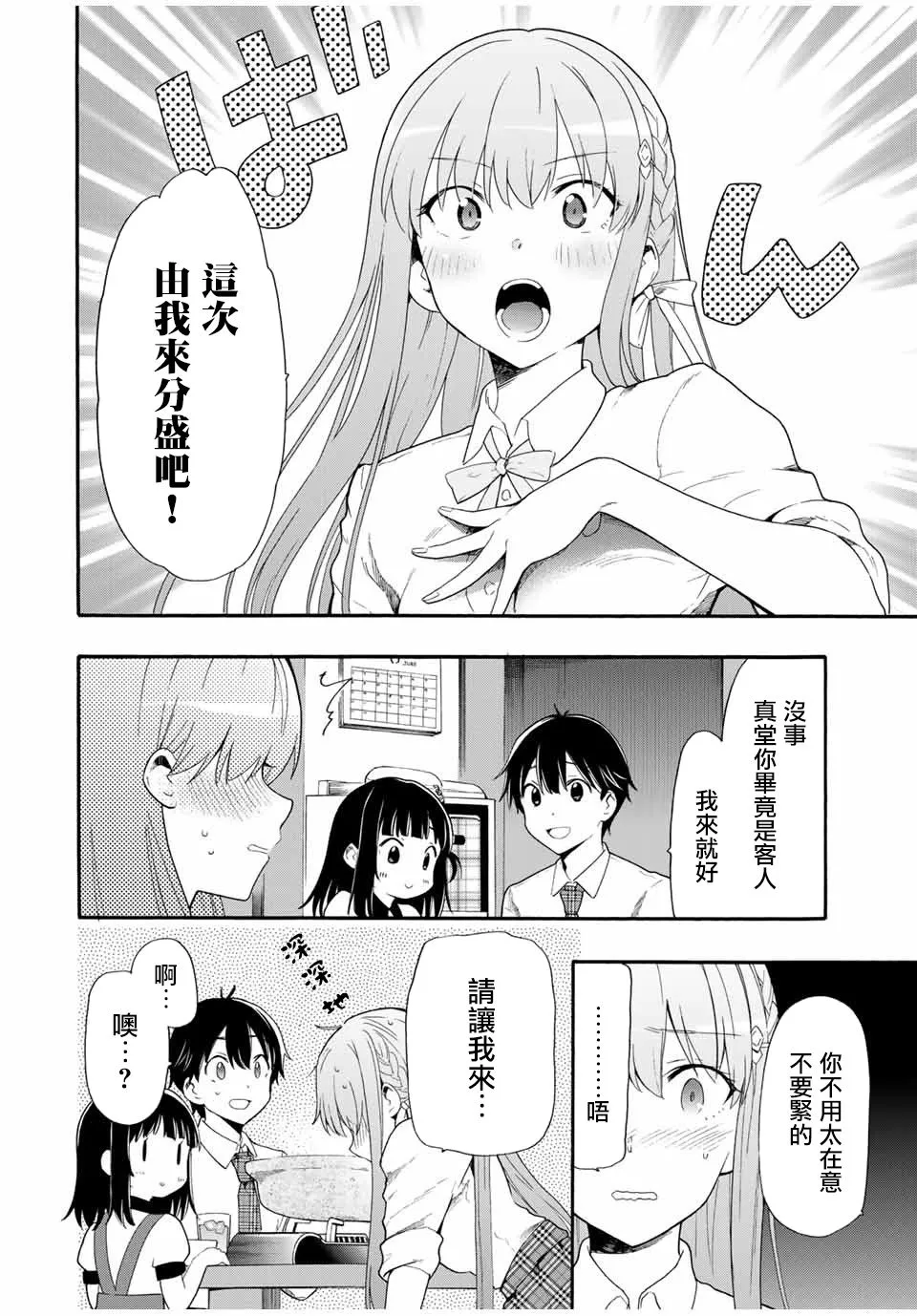 第4话 想为你做 第2页