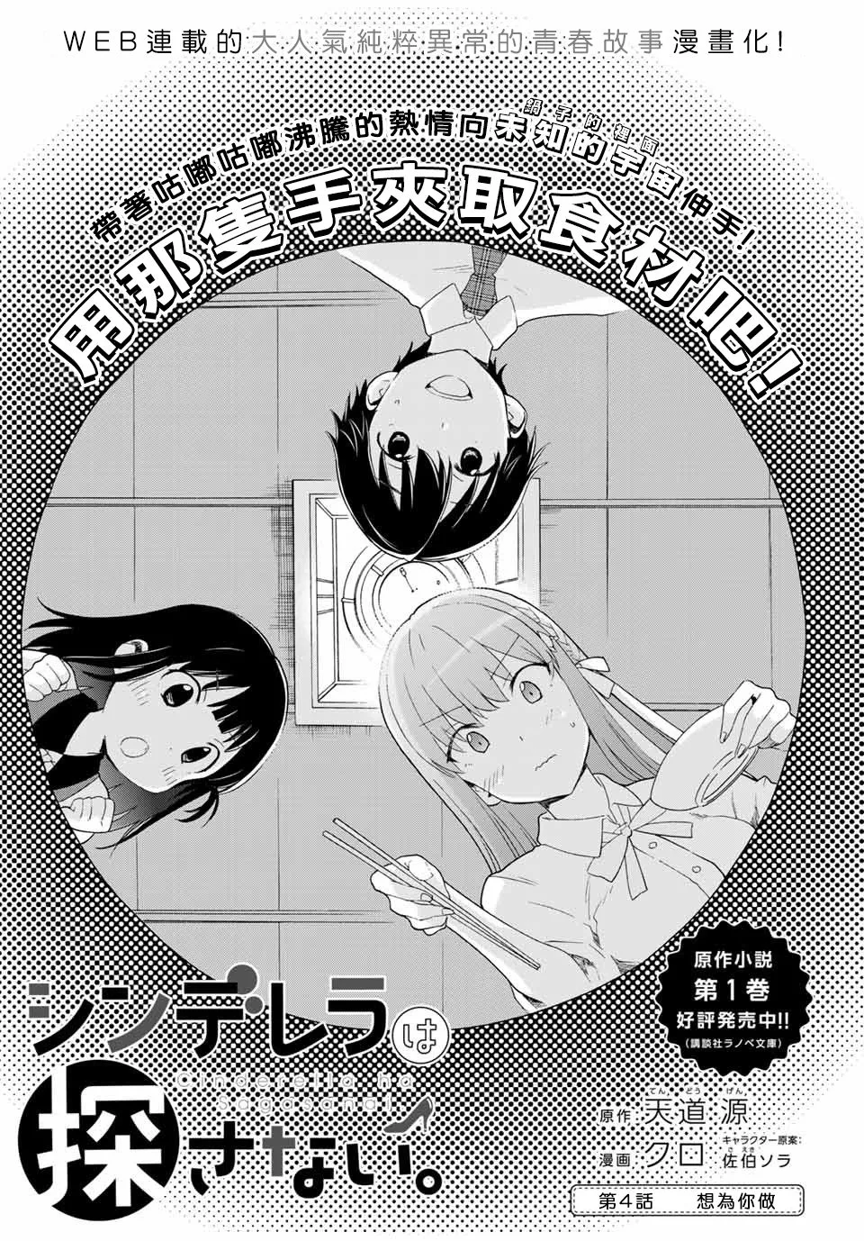 第4话 想为你做 第3页
