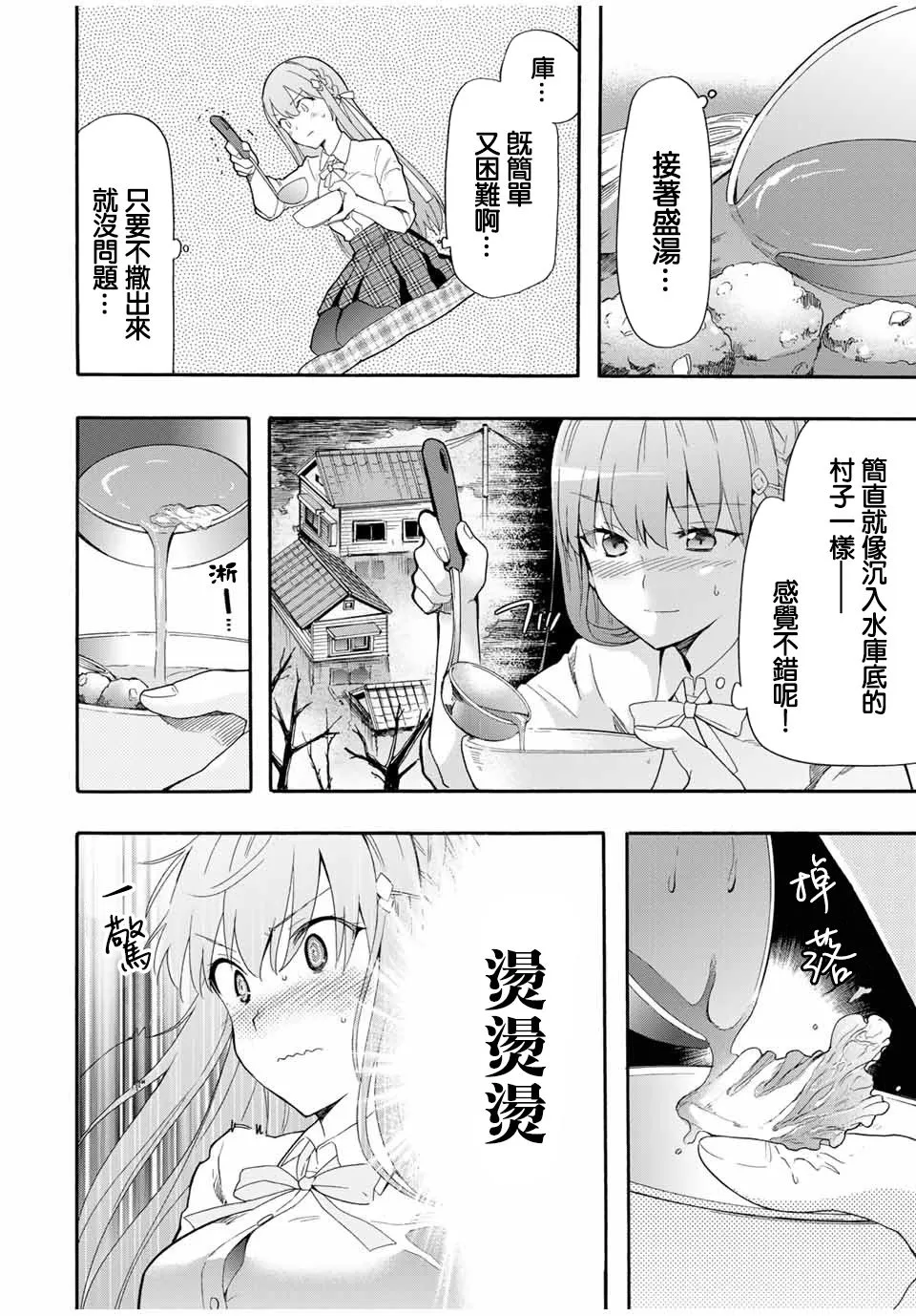 第4话 想为你做 第6页
