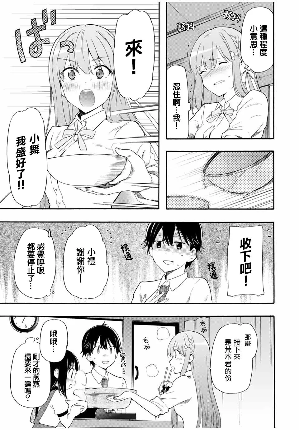 第4话 想为你做 第7页
