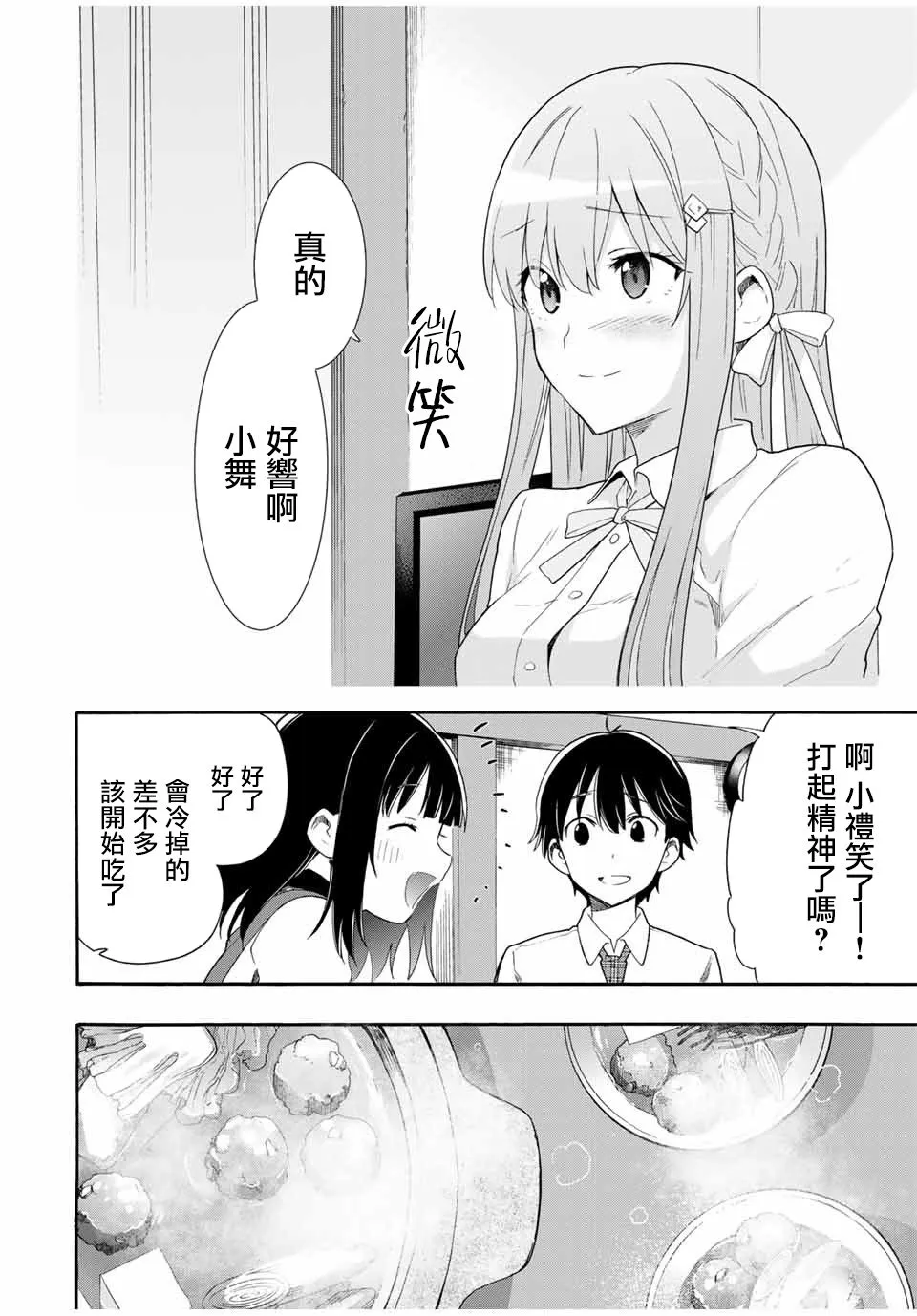 第4话 想为你做 第12页