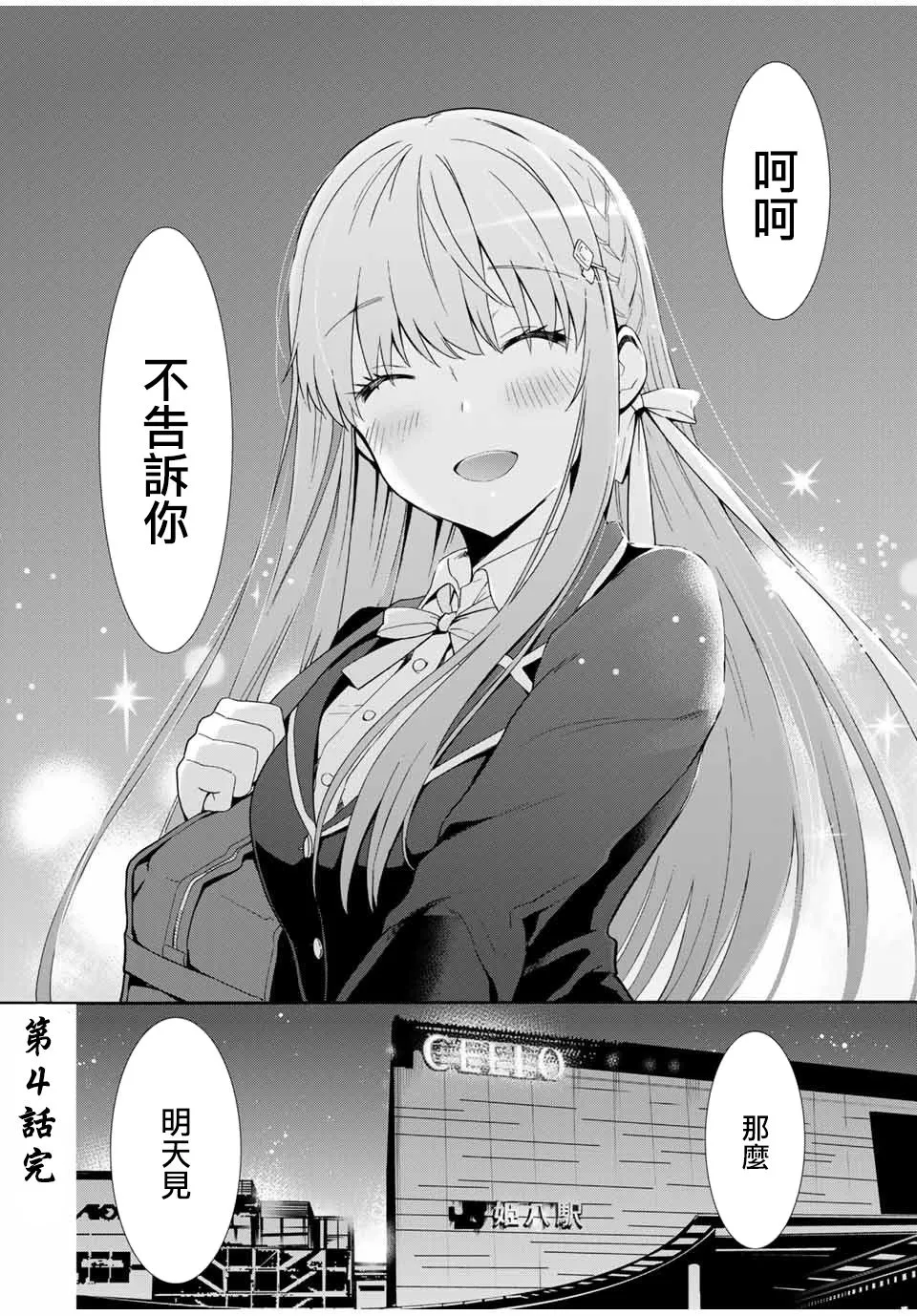 第4话 想为你做 第22页