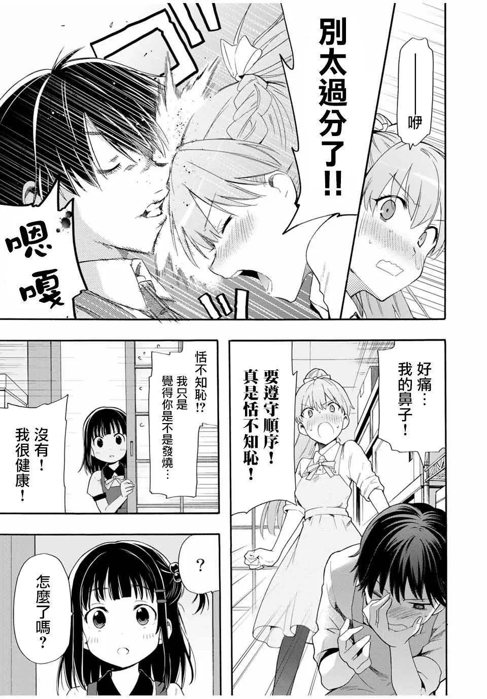 第3话 第17页