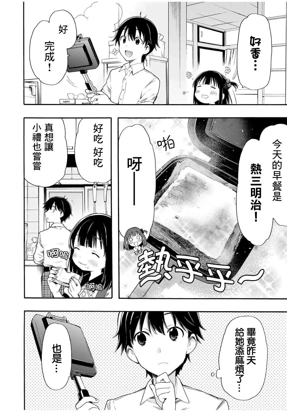 第2话 三明治 第2页