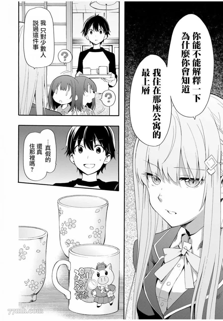 第1话 第23页