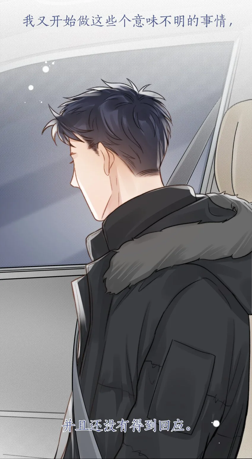 054 同他走过，才算人间 第18页