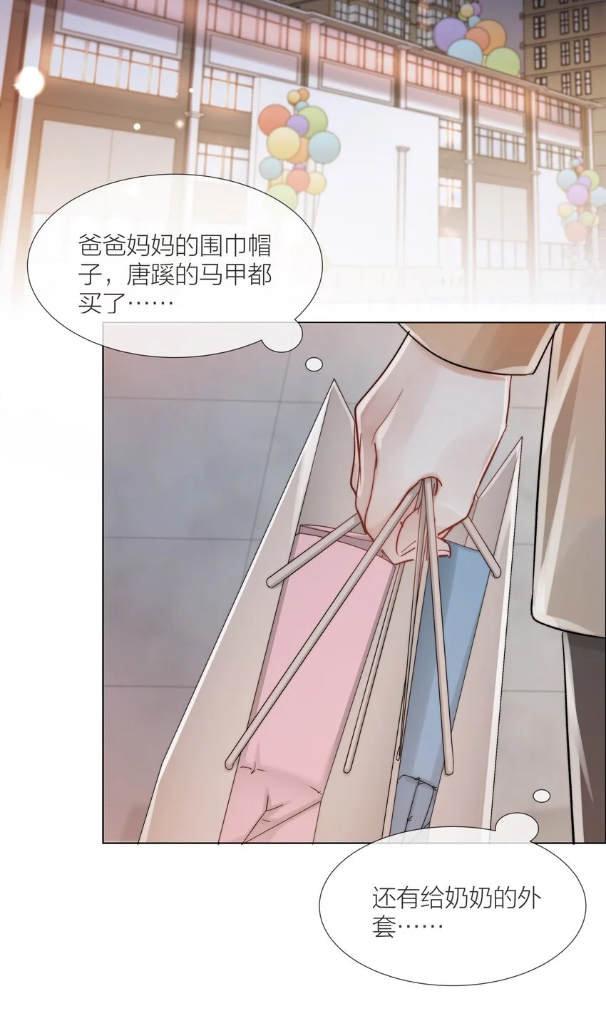 011 做你的向日葵 第29页