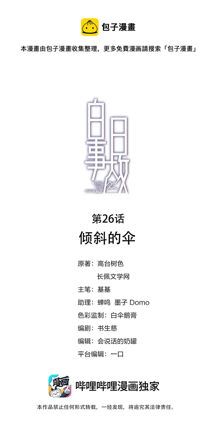 026 倾斜的伞 第1页