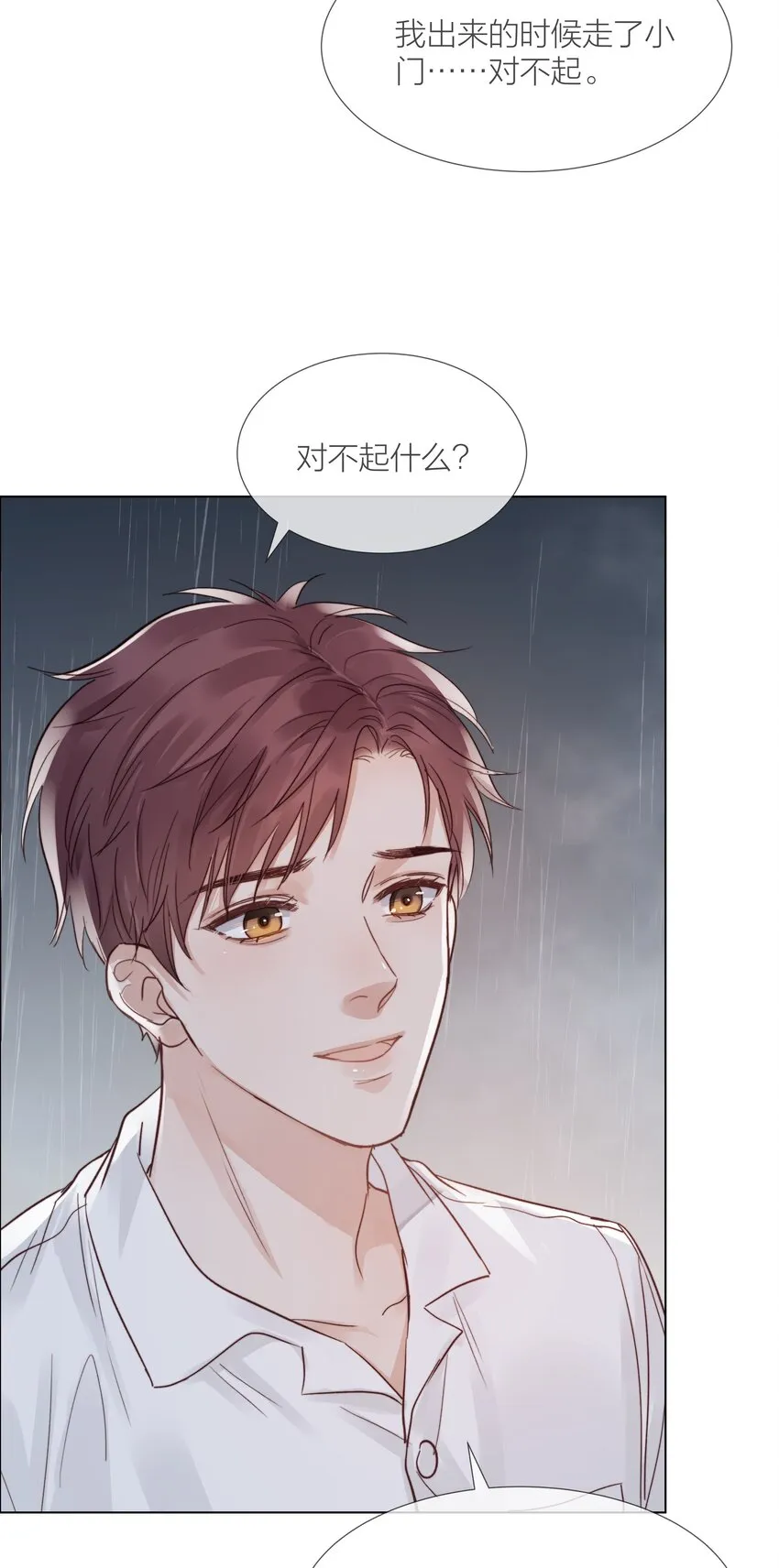 026 倾斜的伞 第4页