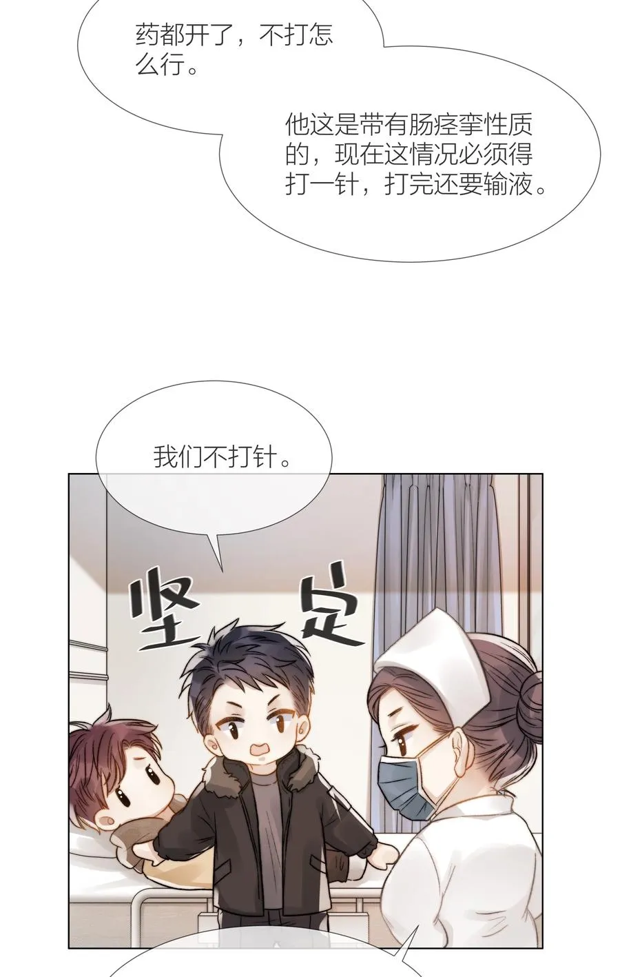 041 我得陪着他 第6页