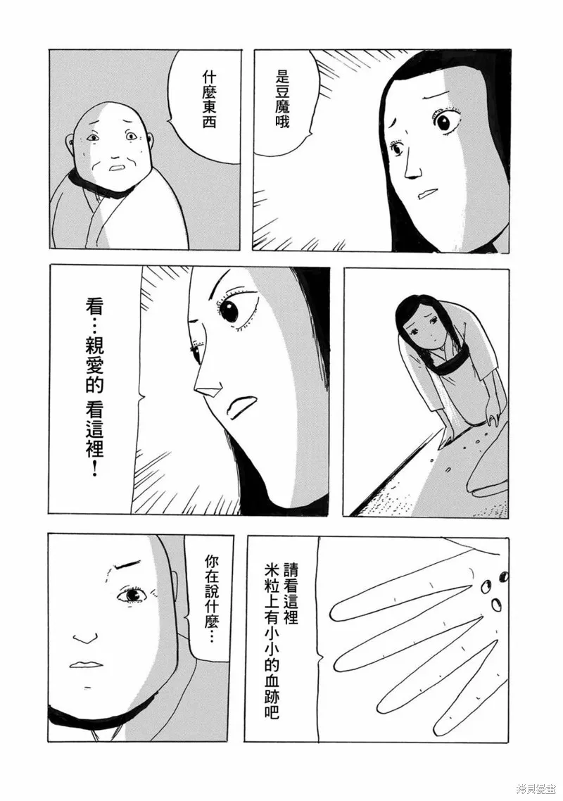 豆魔 第11页