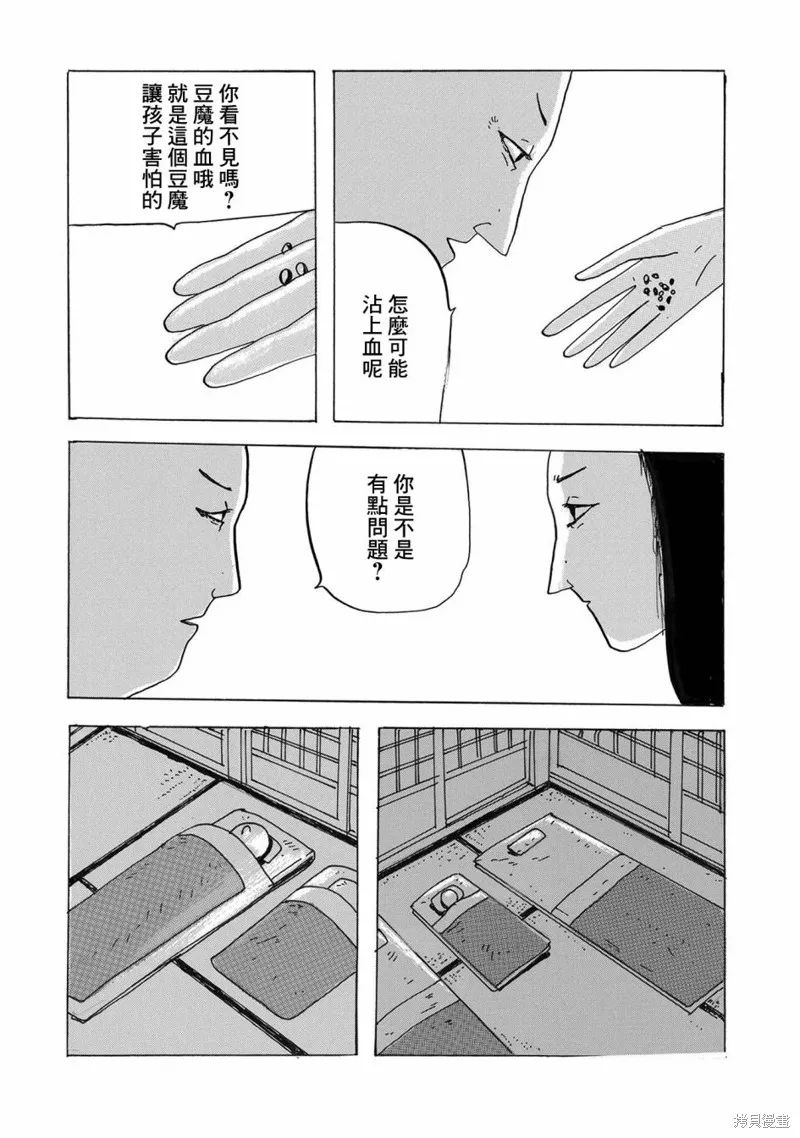 豆魔 第12页