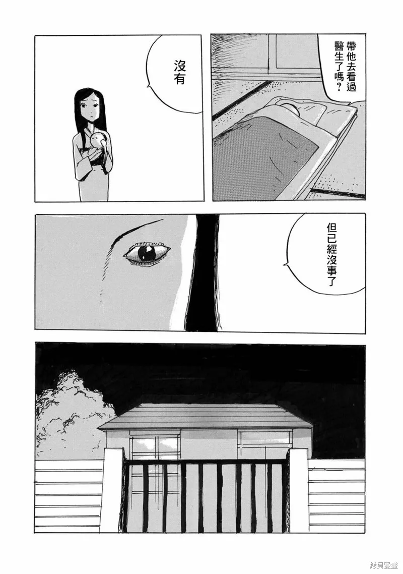 豆魔 第13页