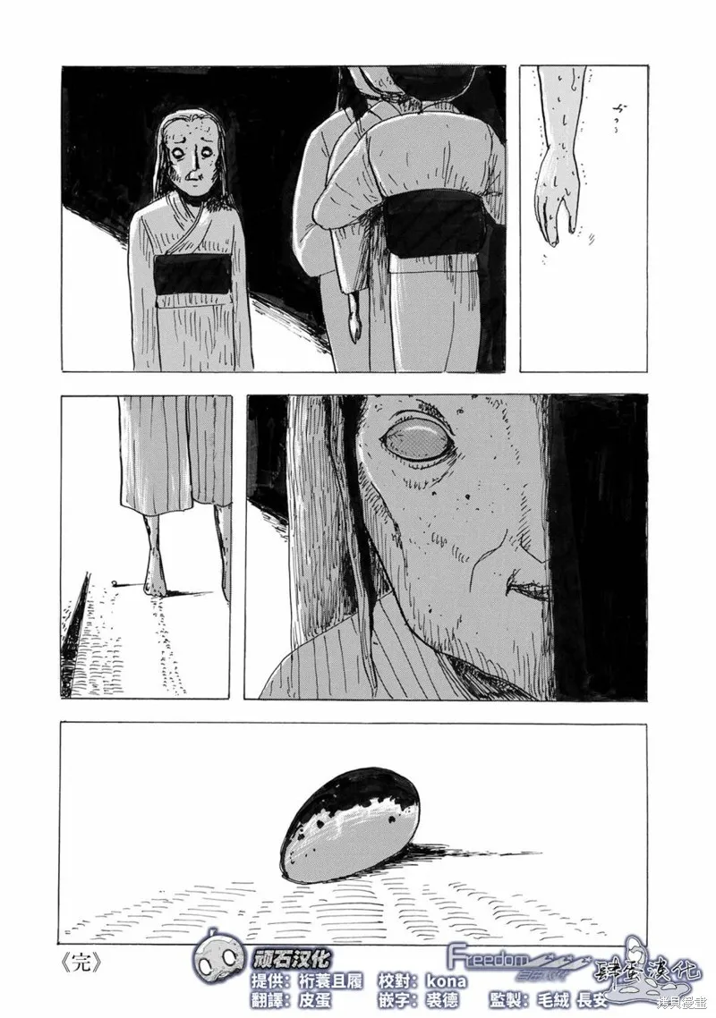 豆魔 第31页