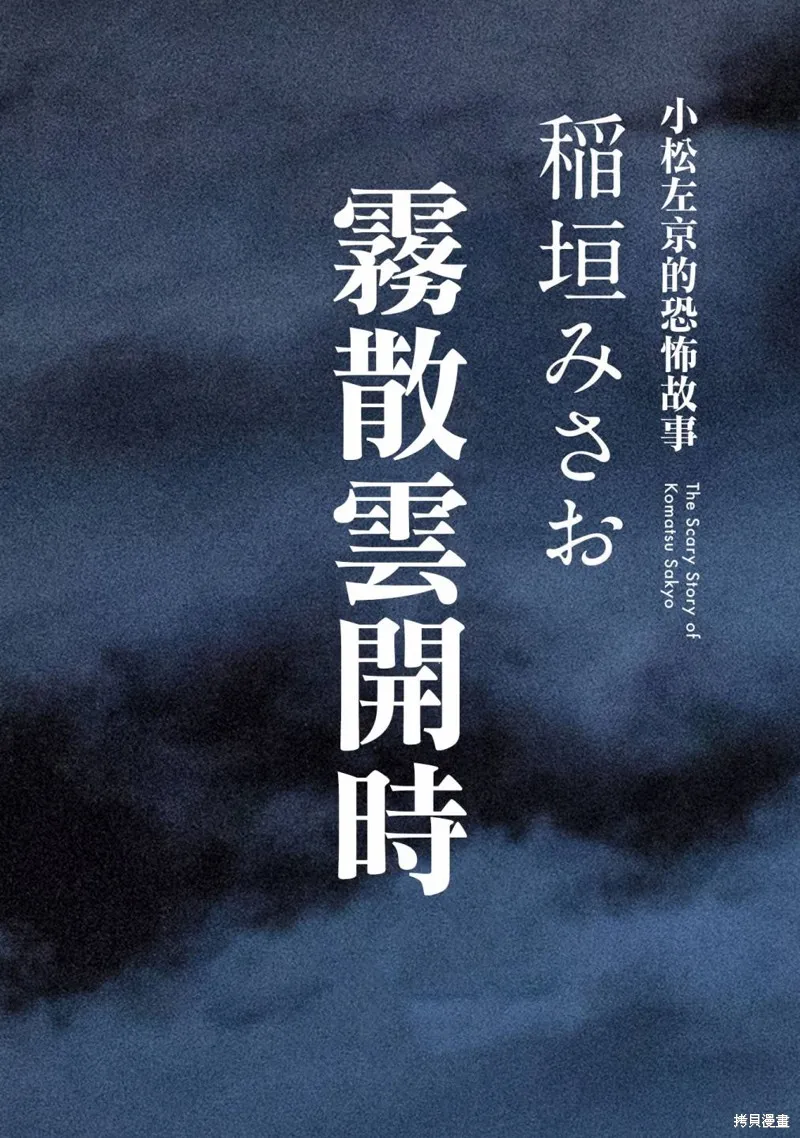 雾散云开时 第1页