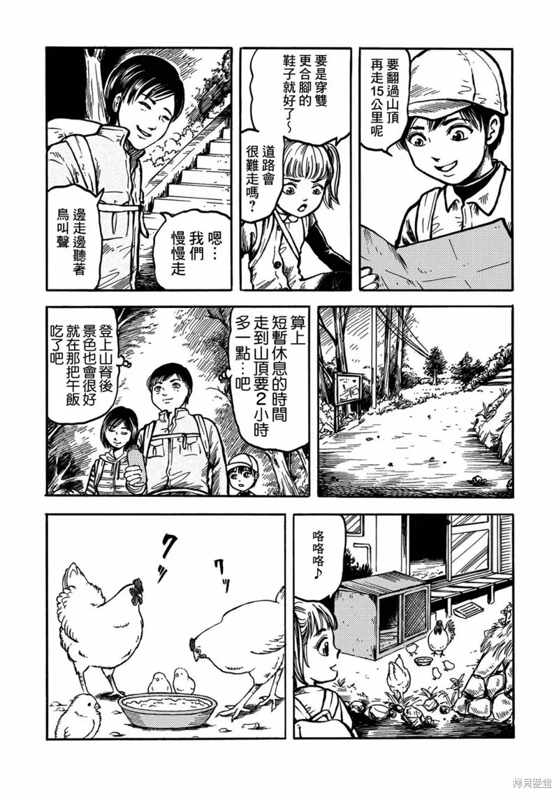 雾散云开时 第4页