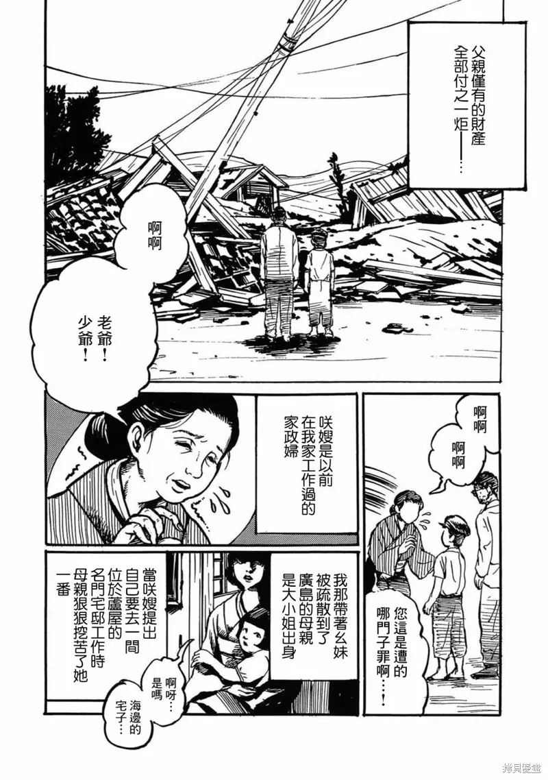 牛人的母亲 第4页