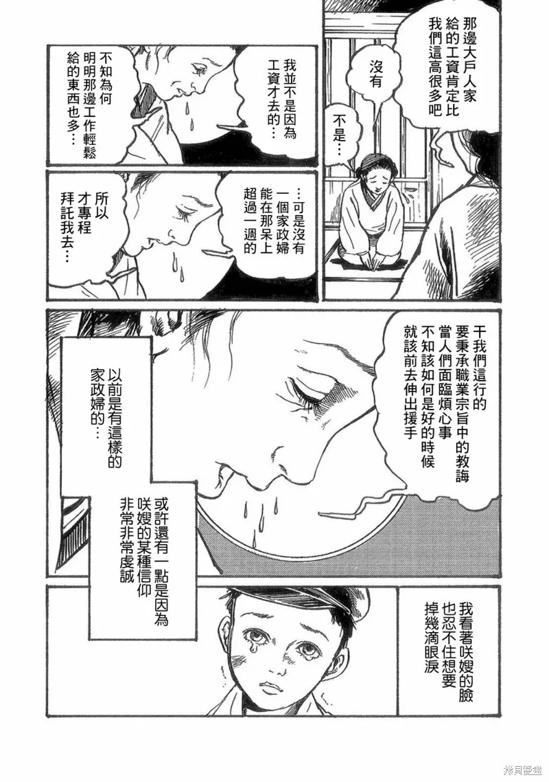 牛人的母亲 第5页