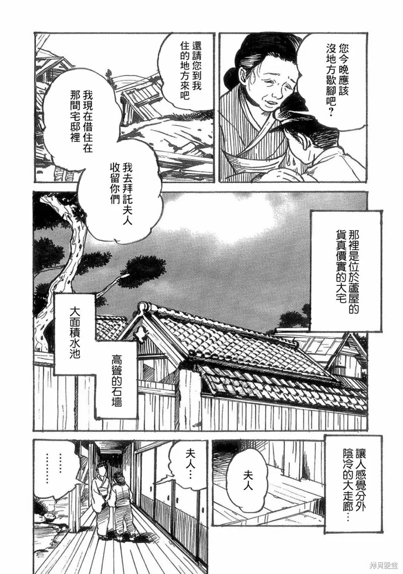 牛人的母亲 第6页