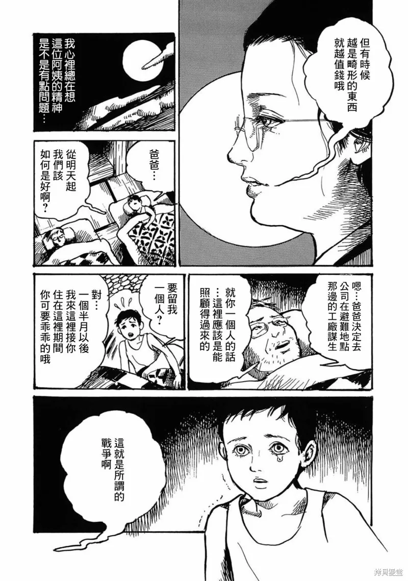 牛人的母亲 第9页
