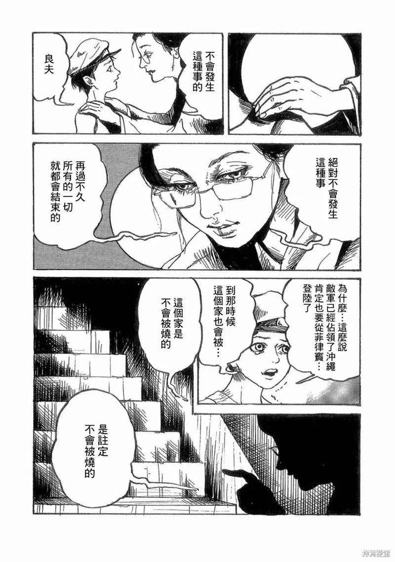 牛人的母亲 第15页