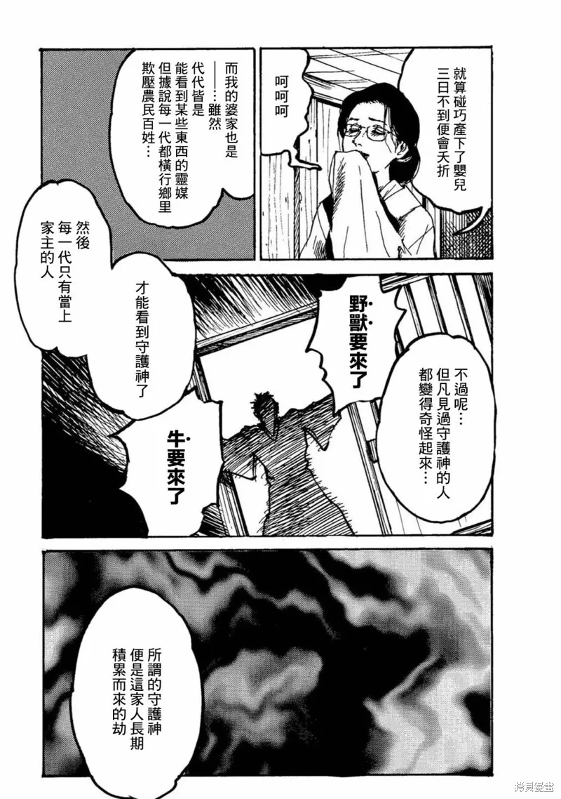 牛人的母亲 第17页
