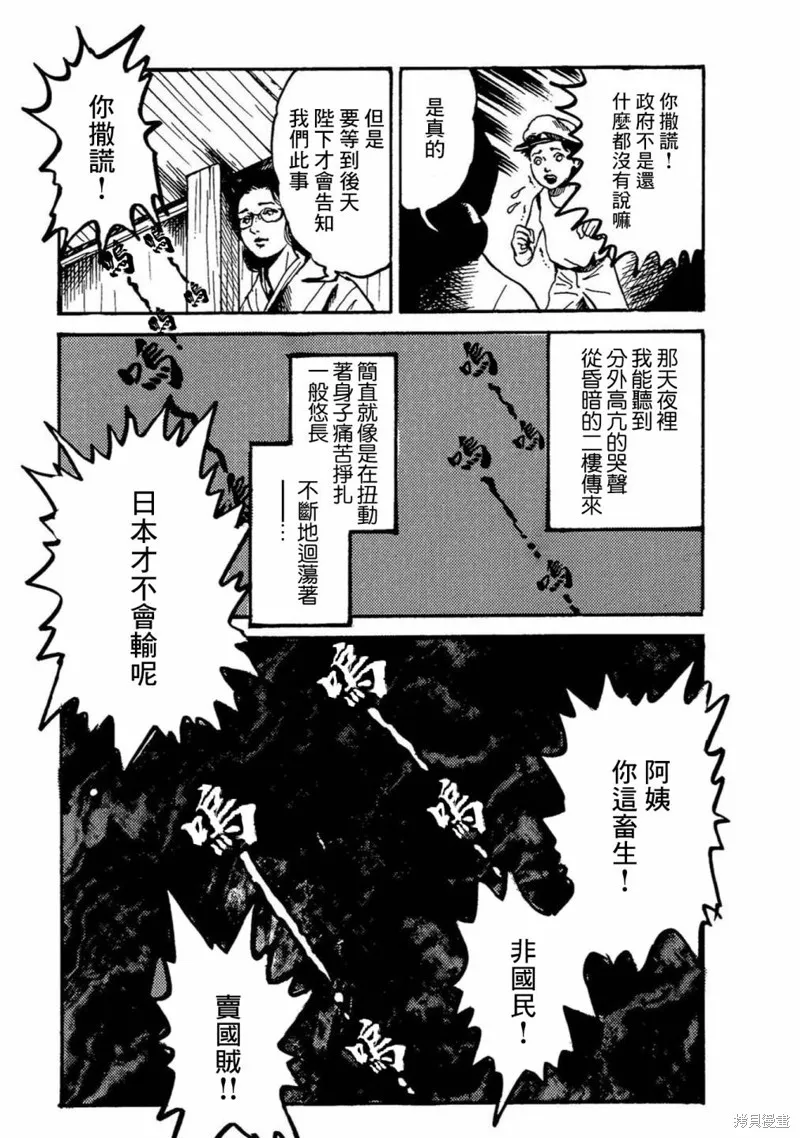 牛人的母亲 第21页